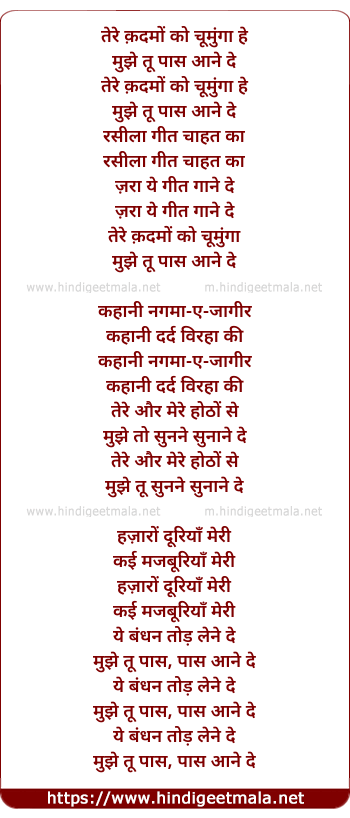 lyrics of song Tere Kadmo Ko Chumunga Mujhe Tu Paas Aane De