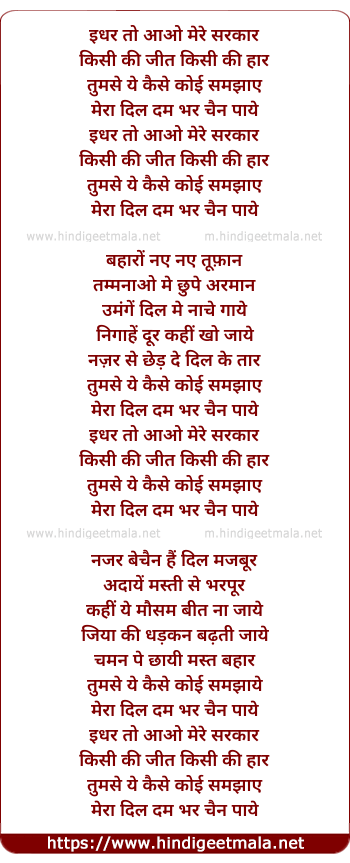lyrics of song Idhar To Aao Mere Sarkar
