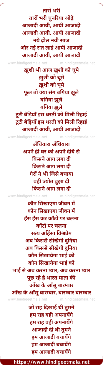 lyrics of song Taro Bhari Chunariya Odhe Aazadi Aayi