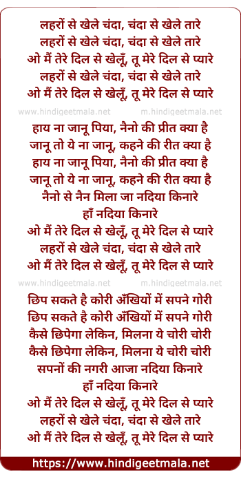 lyrics of song Lehro Se Khel Chanda