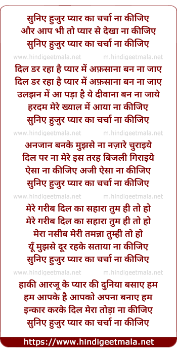 lyrics of song Suniye Huzur Pyar Ka Charcha Na Kijiye