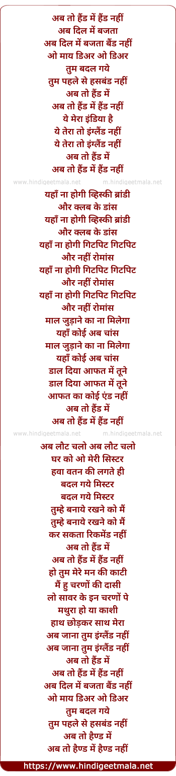 lyrics of song Ab To Hand Me Hand Nahi