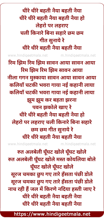 lyrics of song Dhire Dhire Bahti Naiya