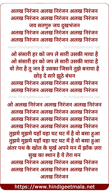 lyrics of song Alakh Niranjan Jai Satguru