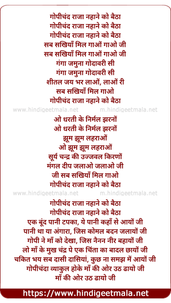 lyrics of song Gopichand Raja Nahane Ko Baitha
