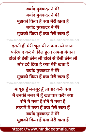 lyrics of song Barbad Muqqadar Ne Mere