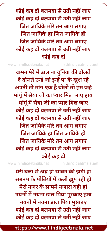 lyrics of song Koi Kah Do Balamua Se Uti Nahi Jaye