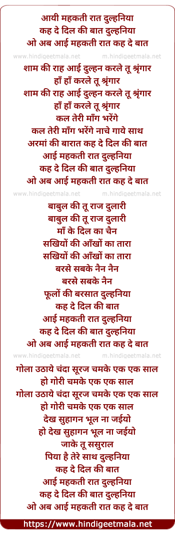 lyrics of song Aayi Mehakti Rat Dulhaniya