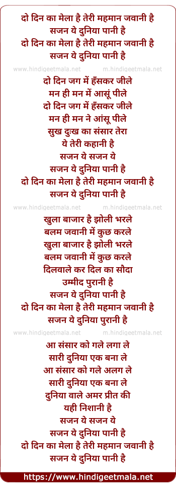 lyrics of song Do Din Ka Mela Hai Teri Mehman Jawani Hai