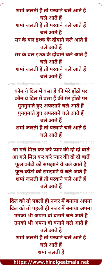 lyrics of song Shama Jalti Hai To Parwane Chale Aate Hai (Female)