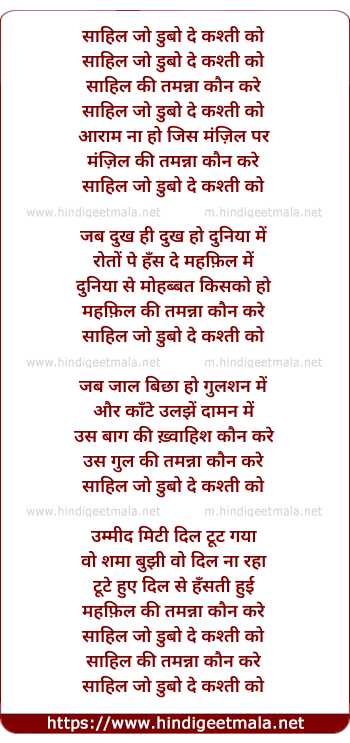 lyrics of song Saahil Jo Dubo De Kashti Ko