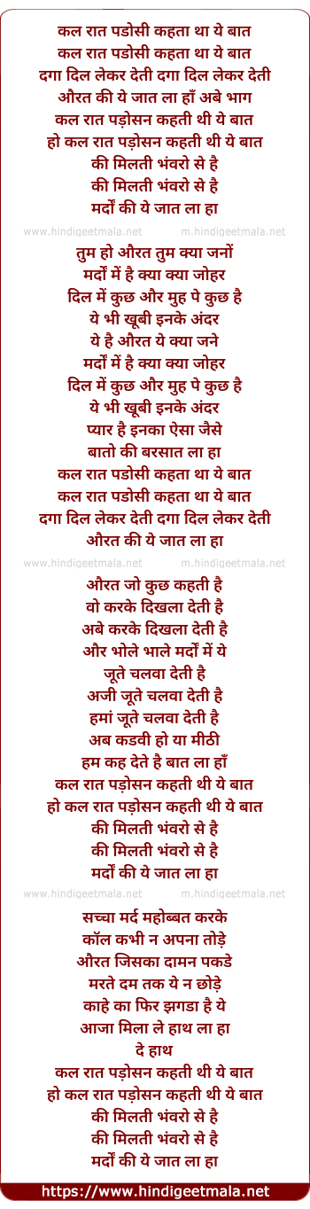 lyrics of song Kal Raat Padosi Kehtaa Tha