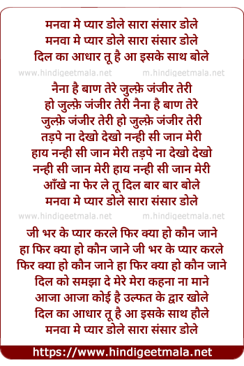 lyrics of song Manwa Me Pyar Dole