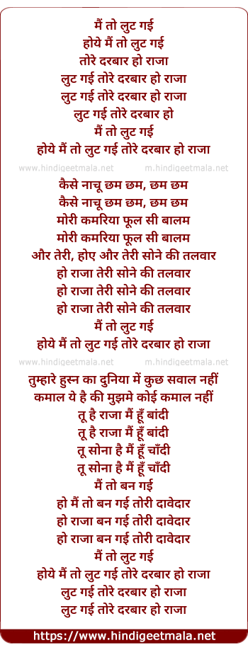 lyrics of song Mai To Lut Gayi Tore Darbar Raja