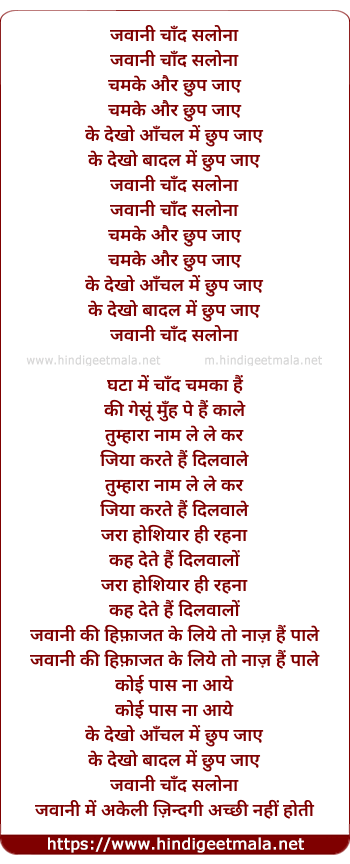 lyrics of song Jawani Chand Salona Chamke Aur Chhup Jaye
