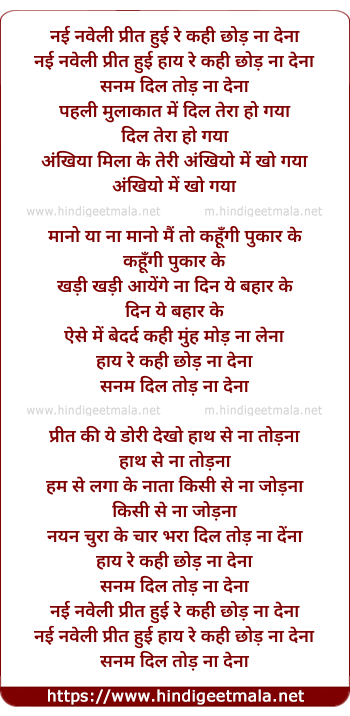 lyrics of song Nayi Naveli Preet Hui Re