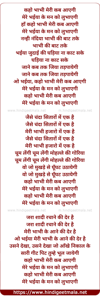 lyrics of song Kaho Bhabhi Meri Kab Aayegi