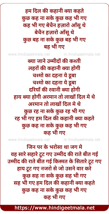lyrics of song Hum Dil Ki Kahani Kya Kahte