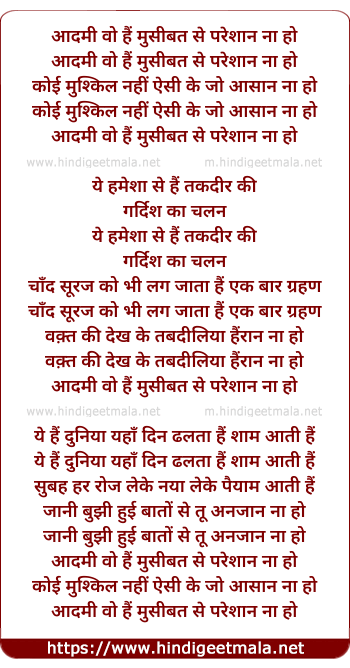 lyrics of song Aadmi Wo Hai Musibat Se