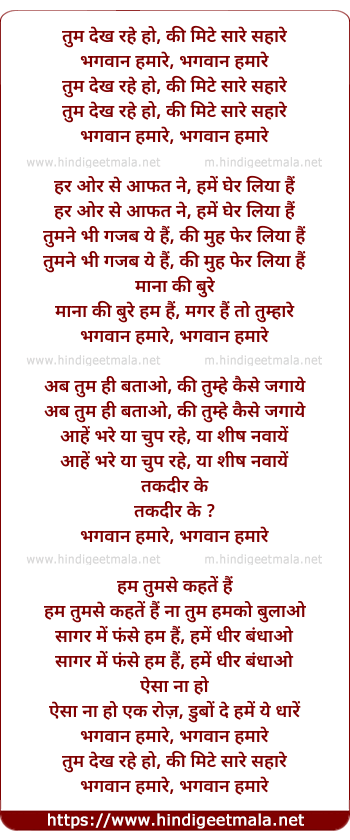 lyrics of song Tum Dekh Rahe Ho