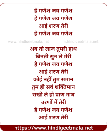 lyrics of song Gaayiye Ganpati Jag
