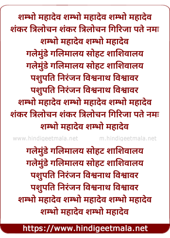 lyrics of song Shambho Mahadeva