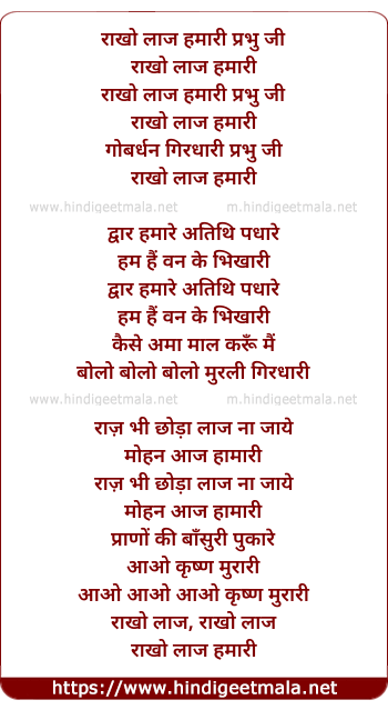 lyrics of song Rakho Laaj Hamari Prabhu Ji Rakho