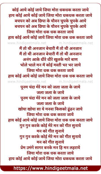 lyrics of song Koi Aaye Koi Jaaye