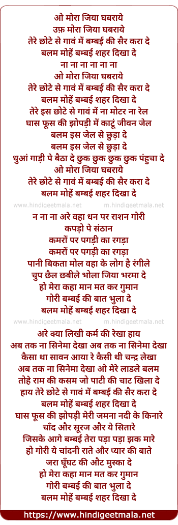 lyrics of song Mera Jiya Ghabraye Tere Chote Se Ganv Me