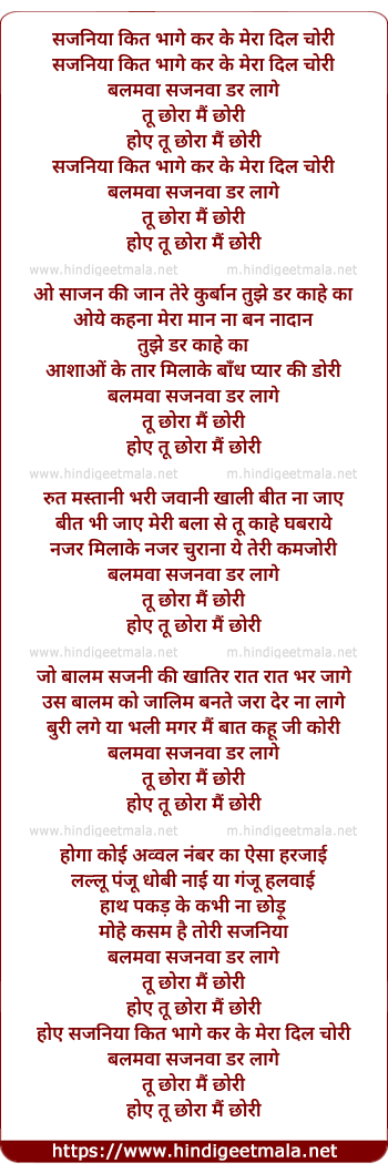 lyrics of song Sajaniya Kit Bhage