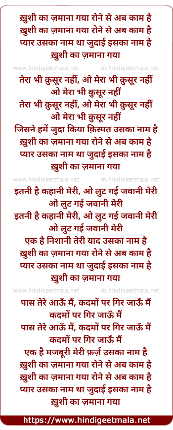 lyrics of song Khushi Ka Zamana Gaya