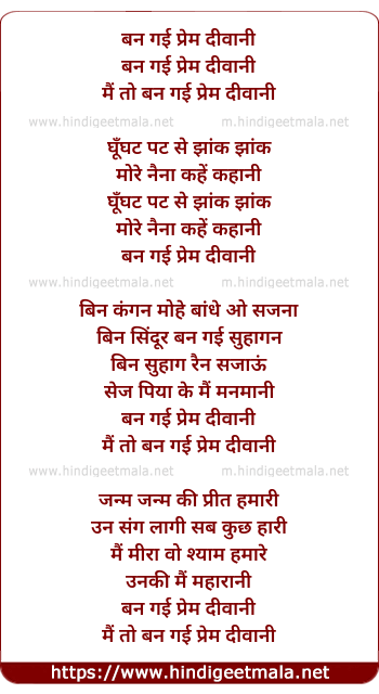 lyrics of song Ban Gayi Prem Diwani