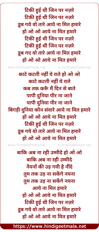 lyrics of song Tiki Hui Thi Jin Par Nazare