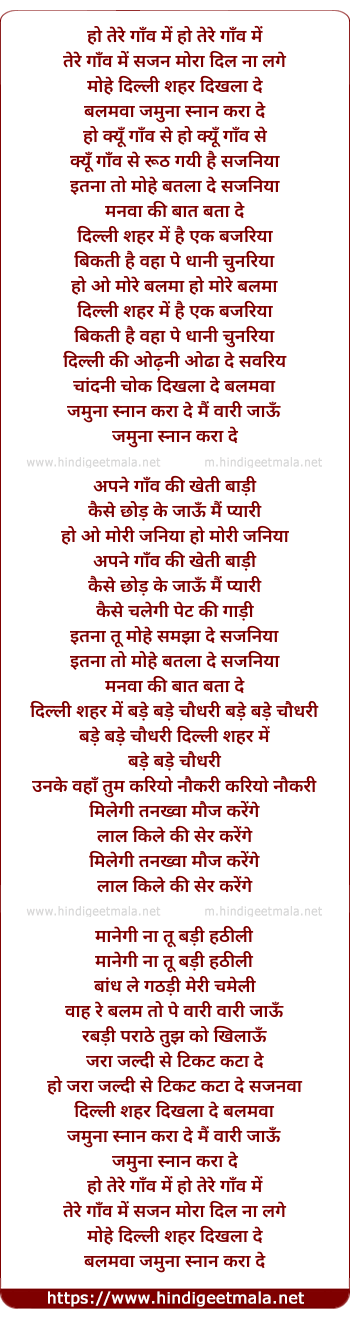 lyrics of song Tere Gaanv Me Sajan Mora Dil Na Lage