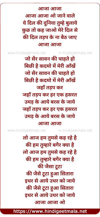 lyrics of song Aa Ja O Jane Wale
