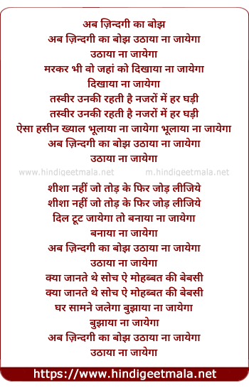 lyrics of song Ab Zindagi Ka Bojh Uthaya Na Jaayega