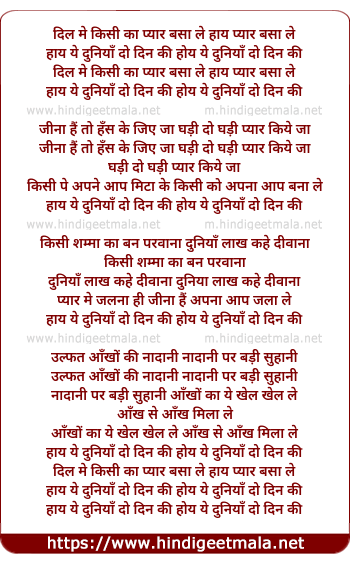 lyrics of song Dil Me Kisi Ka Pyar Basa Le