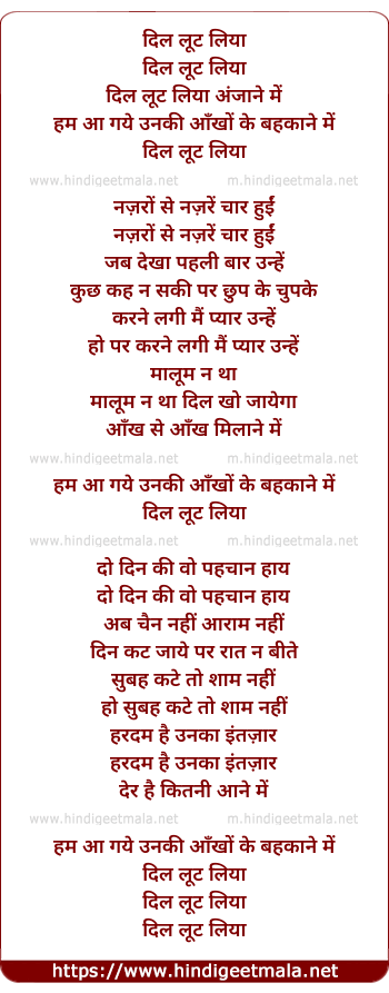 lyrics of song Dil Lut Liya Anjane Me