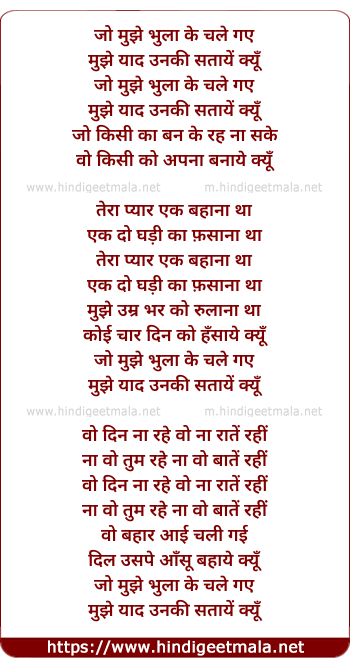 lyrics of song Jo Mujhe Bhula Ke Chale Gaye