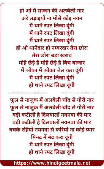 lyrics of song Mai Sajan Ki Albeli Naar