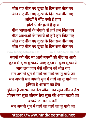 lyrics of song Beet Gaye Dukh Ke Sab Din