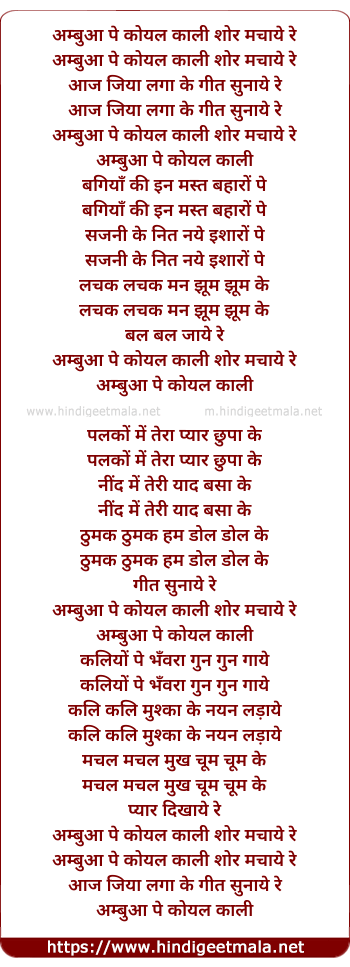 lyrics of song Ambua Pe Koyal Kali Shor Machaye