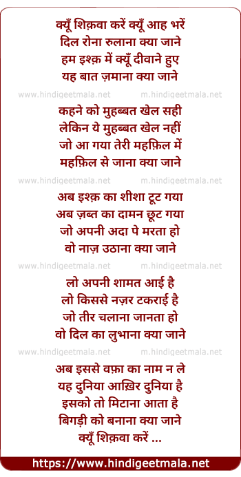 lyrics of song Kyu Shikwa Kare Kyu