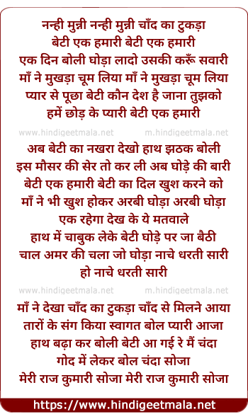 lyrics of song Nanhi Munni Chand Ka Tukda