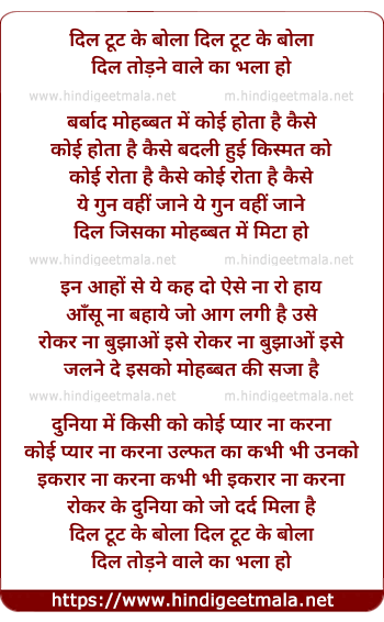 lyrics of song Dil Toot Ke Bola Dil Todne Wale Ka Bhala Ho