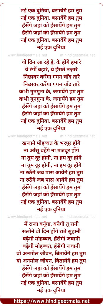 lyrics of song Nayi Ek Duniya Basayenge
