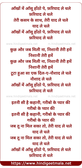 lyrics of song Aankho Me Aansu Hotho Pe Fariyad