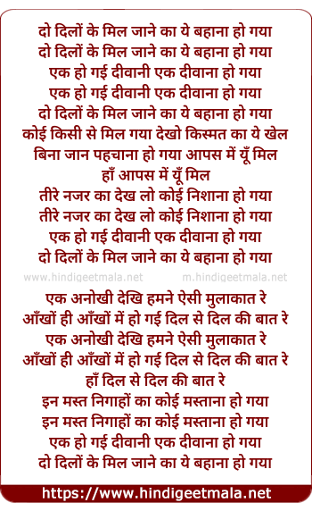 lyrics of song Do Dilo Ke Mil Jaane Ka Ye Bahana