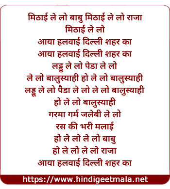 lyrics of song Mithai Le Lo Babu