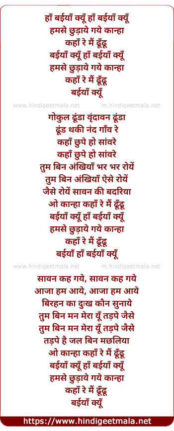 lyrics of song Ha Baiya Kyu Humse Chhudaye